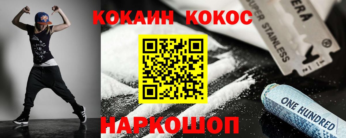 Кокаин Перу  Вход с VPN  Cocaine  Анжеро-Судженск 
