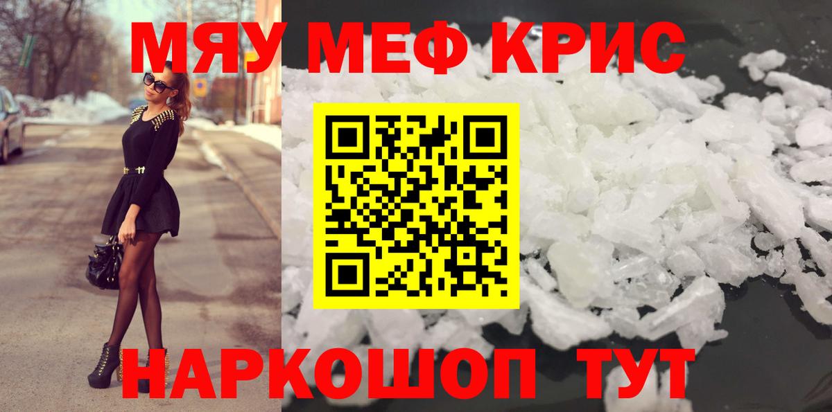 МЕФ мука  Вход с VPN  Меф  Анжеро-Судженск 